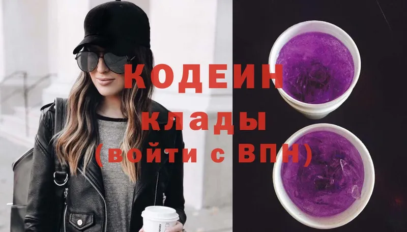 Кодеин Purple Drank  Балтийск 